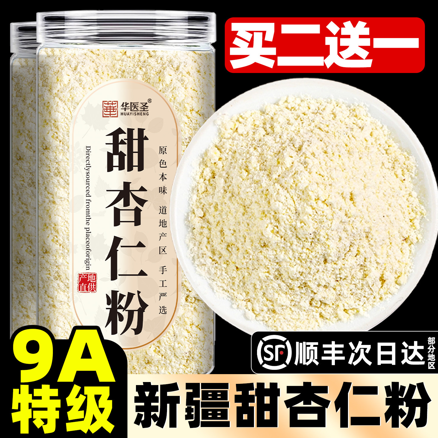 【新疆甜杏仁粉】全网热销top+图片