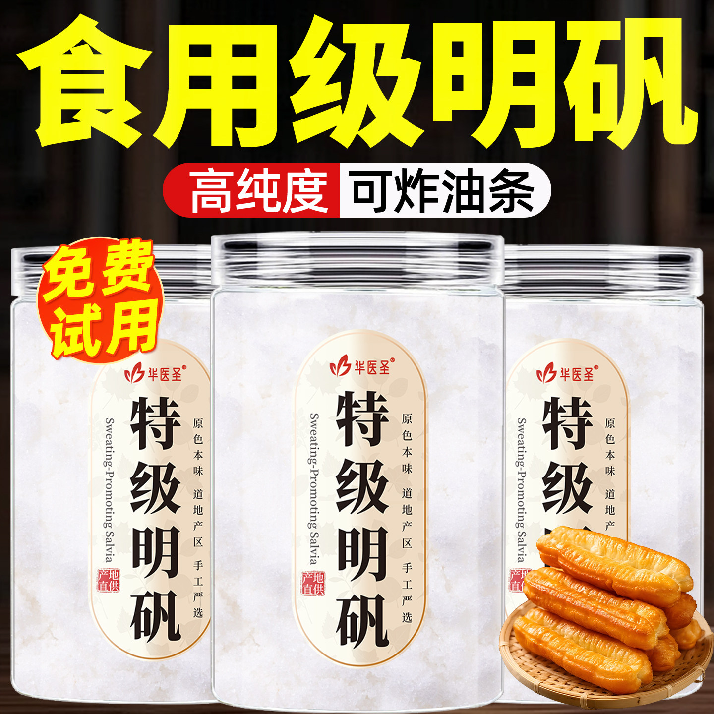 明矾非食品级可食用炸油条用的粉中药材高纯度家用老式白矾白明凡