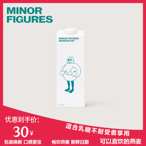 Minor Figures 小人物燕麦奶咖啡大师Oat M*lk植物饮料1L