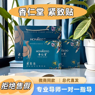香仁堂官方正品紧致贴套盒美素贴贴官网懒人美疏肚脐贴贴热敷包腰