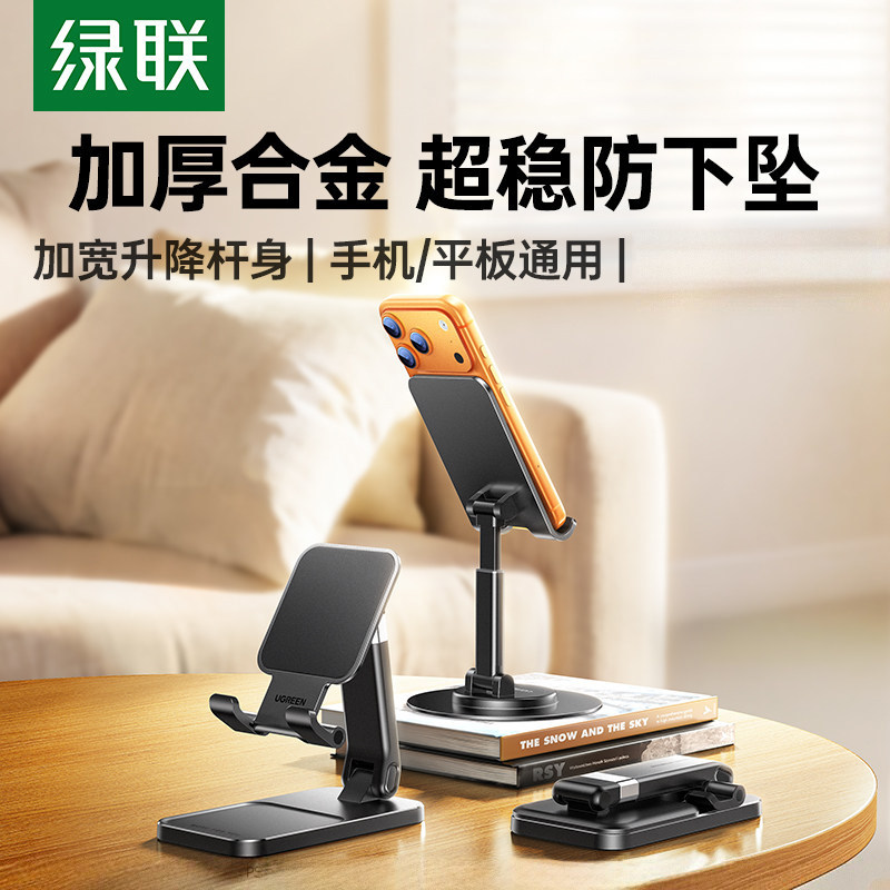 绿联手机支架桌面适用ipad平板支撑架金属升降调节稳固办公室手机架支架直播旋转折叠便携新型2026新款热卖