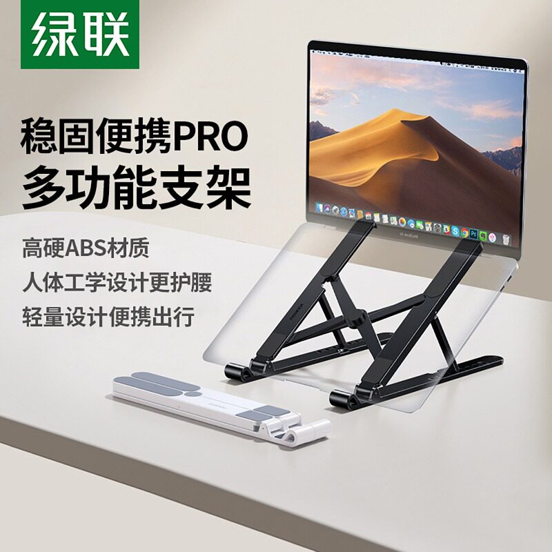 绿联笔记本电脑支架散热支架子平板可调节折叠轻便携宿舍适用苹果MacBookNeo华为办公桌面通用支撑架增高架