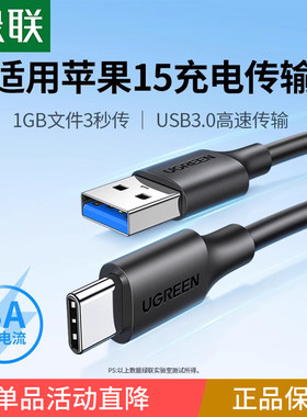 绿联usb3.0转type-c数据线usb-c