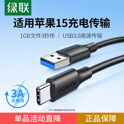 绿联usb3.0转type-c数据线usb-c
