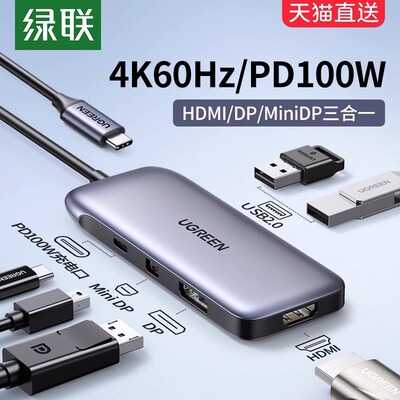 绿联typec转hdmi转换miniDP
