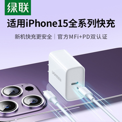 绿联适用苹果15充电器头iPhone14Pro13max12plus11手机ipad平板pd20w/30w数据线套装typec多口插头usbc快充头