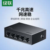 绿联5口全千兆交换机8口网络交换器1000M路由器一分四五八孔网线分线器以太网宽带监控专用家用网口扩展分流