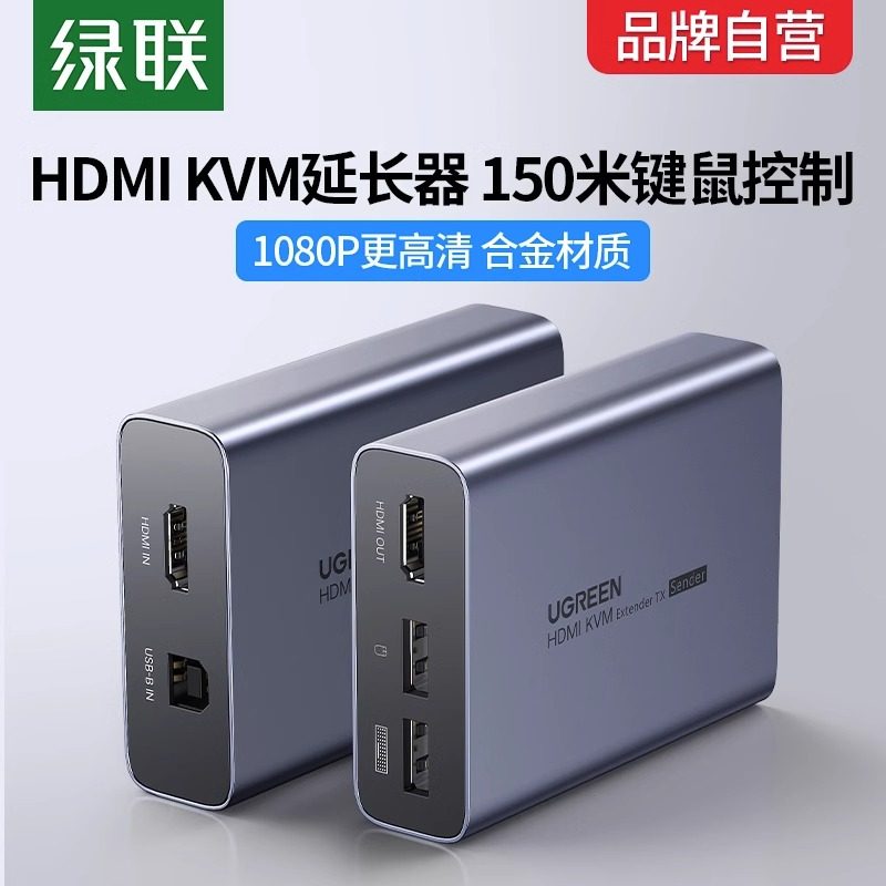 绿联hdmi kvm延长器单网线网络传输150米带usb口键盘鼠标转网口传输1080高清视频rj45转换光纤信号增强放大器