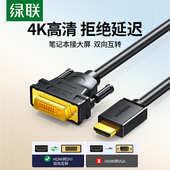 绿联hdmi转dvi线高清显示器屏连接笔记本转换电脑电视数据线接头