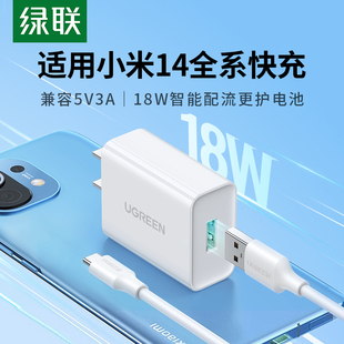 绿联qc3.0充电器18w快充头适用于小米红米vivo三星oppo手机14note20p数据线套装9v2a安卓闪充USB通用5v3a插头
