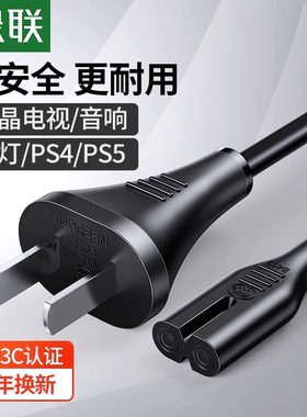 绿联8字口电源线两孔2芯