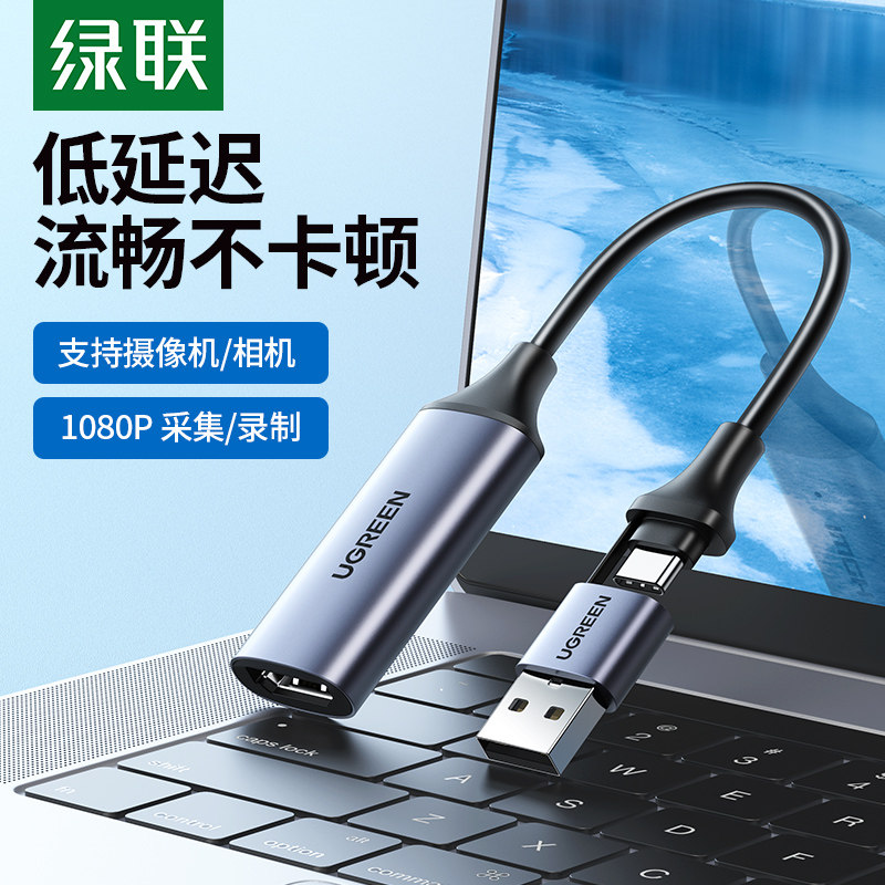 绿联hdmi视频采集卡盒usb电脑图片