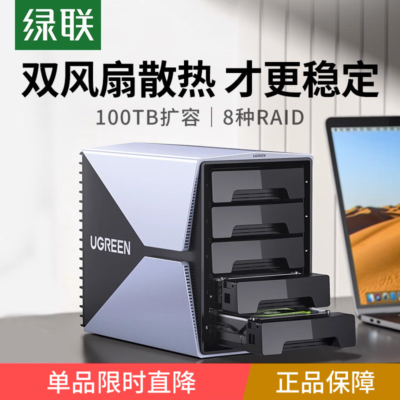 绿联硬盘阵列盒磁盘柜多双盘位机械外接raid改sata移动笼架读取器