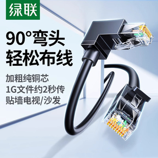 绿联弯头网线90度直角水晶头L型6六类千兆纯铜家用电脑路由器网络