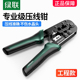 绿联网线钳子超五类6六类水晶头多功能专业级压线钳子8P6P电话宽带网络工具三用制作rj45工程剥线夹线钳套装