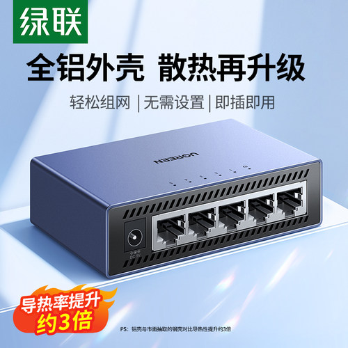 绿联5口千兆交换机1000M网络