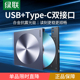 绿联外置光驱盒usb移动光盘笔记本外接dvd读取cd刻录机电脑读碟