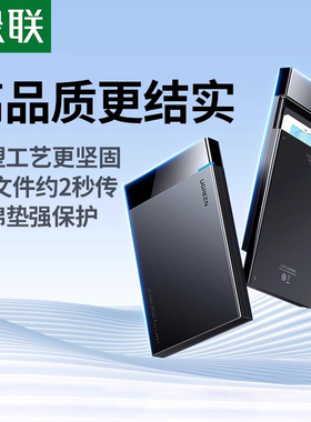 绿联移动硬盘盒子2.5英寸外接typec机械固态sata笔记本usb通用ssd