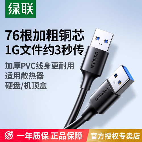 绿联双头usb数据线公对公连接线