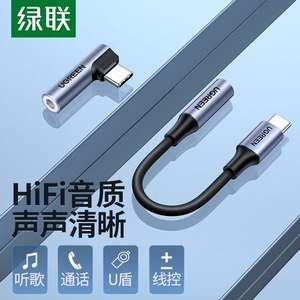 绿联typec耳机转接头适用于华为ipad小米vivo荣耀OPPO音频转换头手机转换器转3.5mm圆孔二合一转接线tpc接口