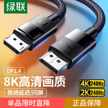 绿联dp线1.4高清数据8k电脑显示器连接接口加延长144信号165hz240