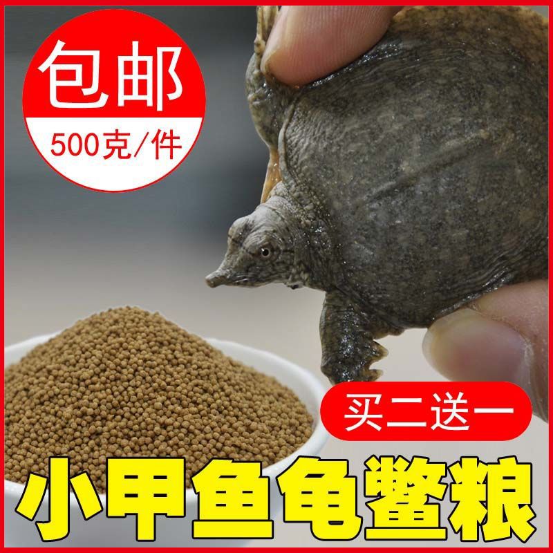 甲鱼饲料鳖饲料团鱼水鱼饲料小甲鱼甲鱼饲料鳖粮小乌龟鱼通用食粮