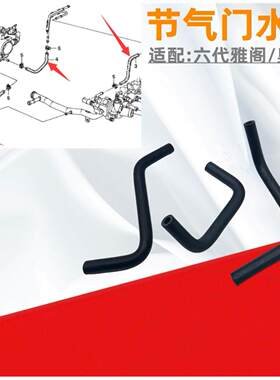 适配本田98 99 00 01 02年CG5 CF9 六代雅阁2.0/2.3节气门水管