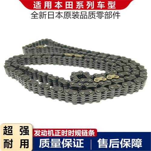 适配本田七八九代雅阁思域CRV奥德赛飞度锋范XRV凌派正时时规链条