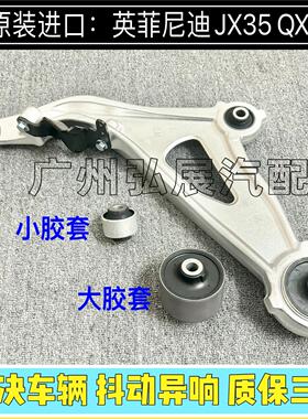 适用英菲尼迪JX35 QX60下悬挂三角臂控制臂下支臂下摆臂胶套衬套