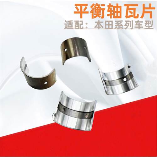 适配本田七八代雅阁思域CRV思铂睿讴歌奥德赛歌诗图平衡轴瓦片