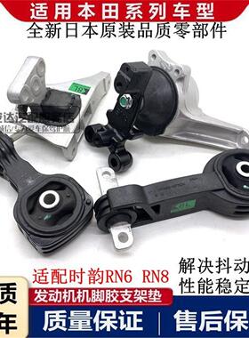 适配本田STREAM时韵RN6 RN8 RT3 RT1引擎机脚胶支架波箱缓冲垫