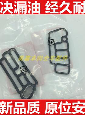 适配本田八代雅阁08-13年3.0歌诗图3.5 VTEC阀胶圈 缸盖电磁阀垫