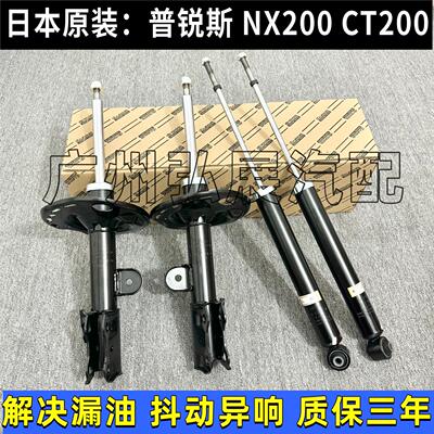普锐斯PRIUS ZVW30 NHW20凌志CT200HNX200NX300前后减震器避震机