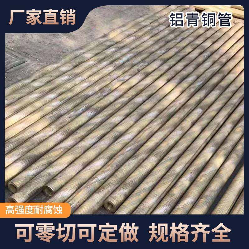 国标铝青铜棒qal9-4耐磨铝青铜管铝青铜板10-4-4定制铝黄铜锰黄b