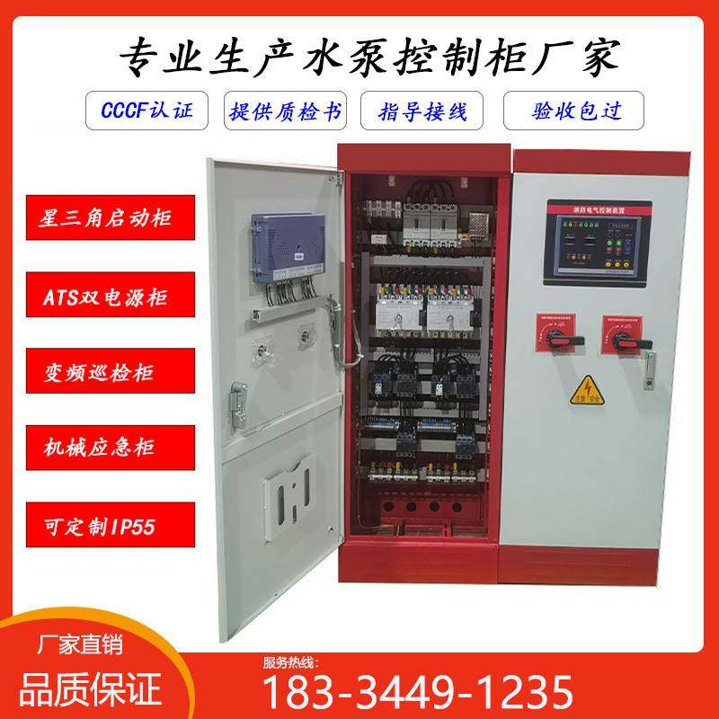 消防泵控制柜消防栓喷淋水泵星三角ip55双电源机械应急变频巡检b