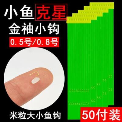 金袖无刺有钓成品子线双钩0.5极小0.8号白条麦穗绑好小鱼钩绑好b