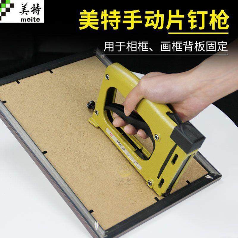 美特气515手动片钉枪瓜子钉枪相框钉枪画框钉枪镜框固定背板装裱b