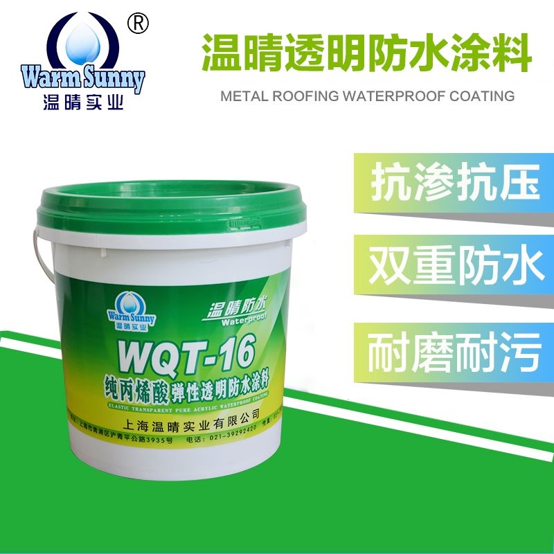 温晴纯丙烯酸透明防水涂料房屋顶外墙防水胶卫生间彩钢瓦防水胶b