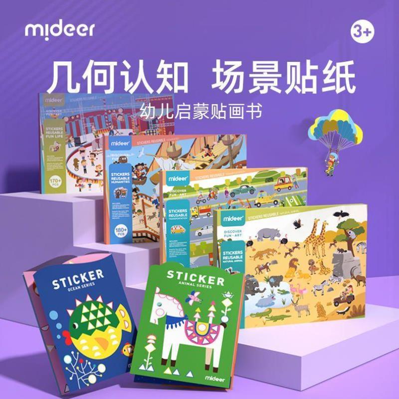 Mideer弥鹿儿童马赛克贴贴纸几何贴画书卡通宝宝创意手工粘粘画3b