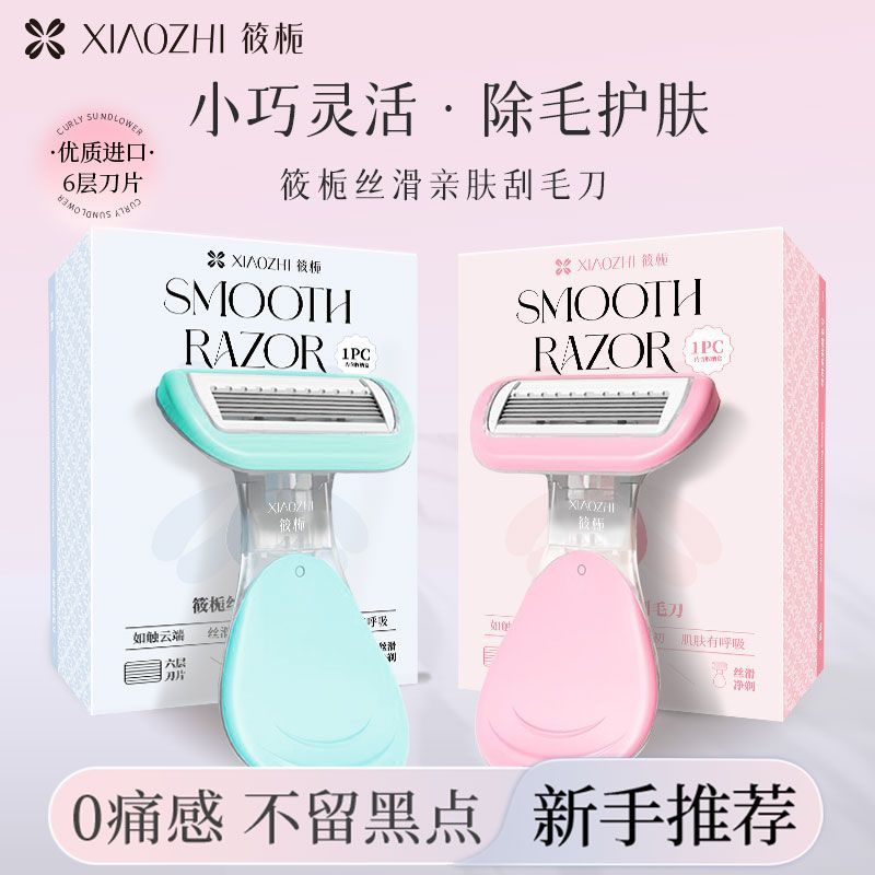 刮毛刀女生专用腋下脱毛器去腿毛剃毛神器女士私密处安全无痛修剪