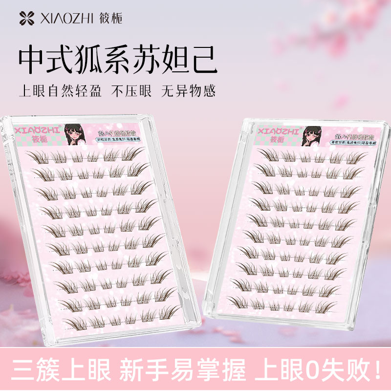 棕色免胶苏妲己单簇分段式