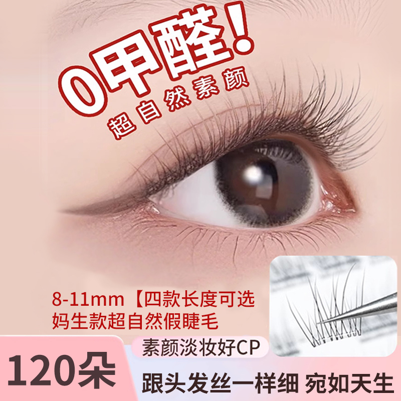 筱栀纯欲猫精灵假睫毛懒人