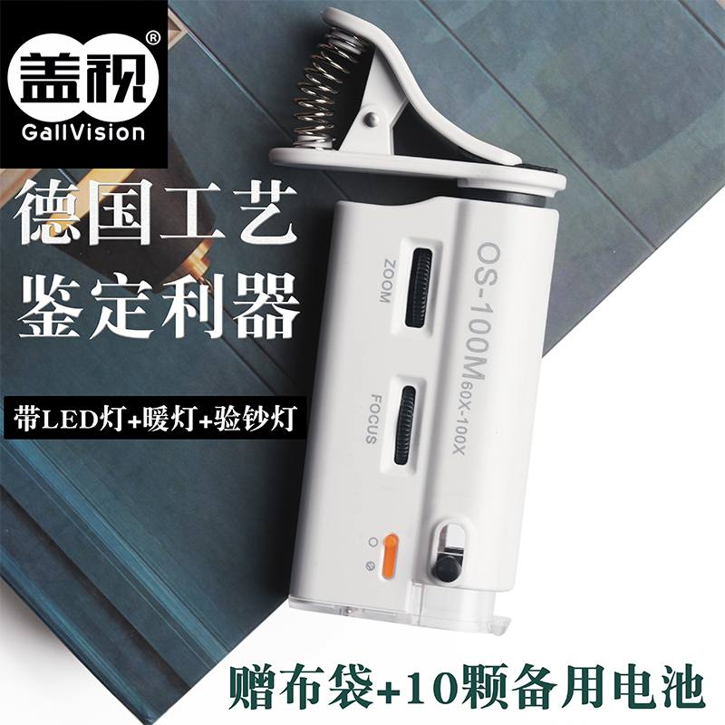 盖视放大镜100倍迷你显微镜手机高清便携式150古玩珠宝200印刷网点瓷器古董玉石鉴定倍国工艺儿童科学德