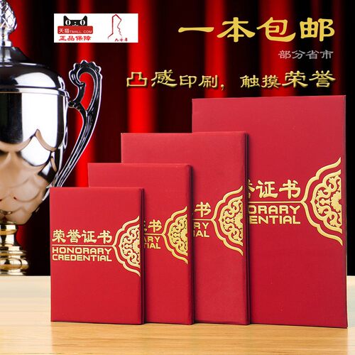 九千年荣誉证书绒面烫金工艺订制