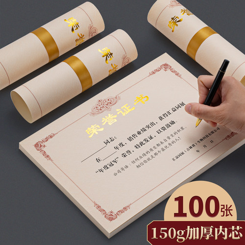 今日包邮150克荣誉证书内芯