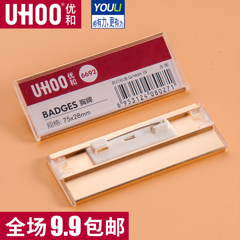 优和胸卡铝合金胸牌员工号牌别针工作牌 别针胸牌学生校园卡定制可换纸名字牌收费打印内芯姓名|msdalam kategori Kamus elektronik/buku kertas elektronik/alat tulis, perumahan/perkara yang dipaparkan, set kad/pemegang kad - dari Buy2taobao.com untuk memberikan perkhidmatan ejen Taobao profesional membeli