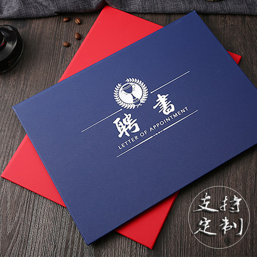 聘书结业证书封面外壳定做内芯