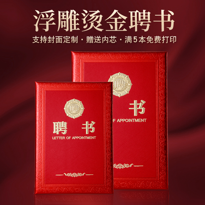 九千年特种纸聘书定制浮雕烫金