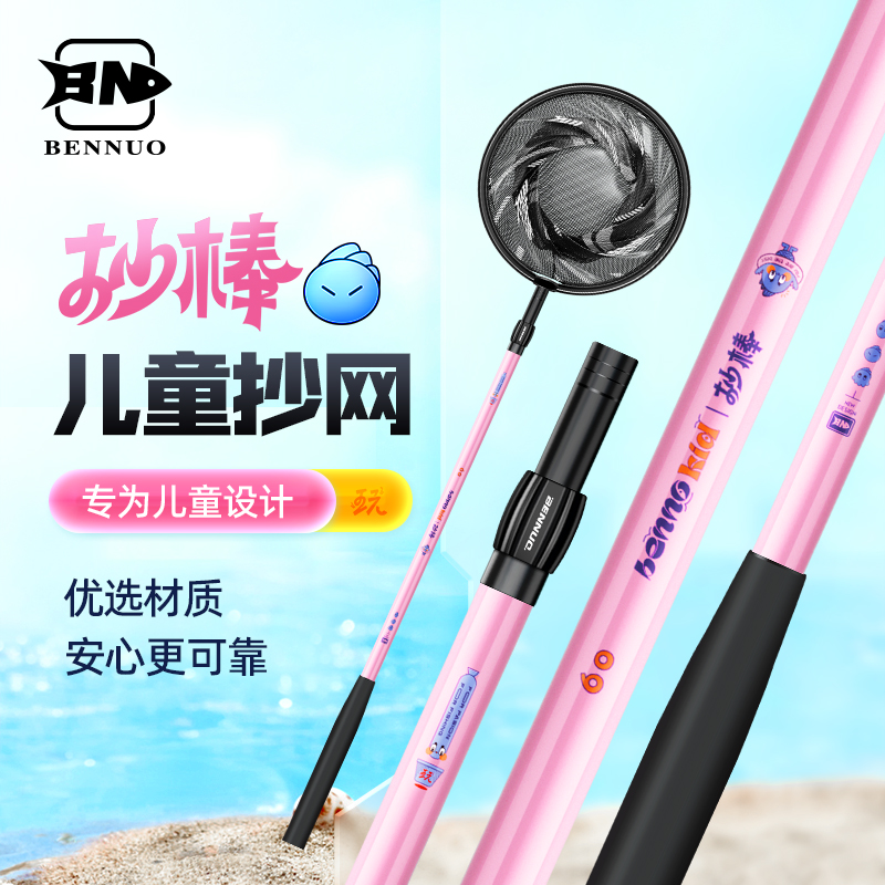 本诺捞鱼网儿童抄网轻硬碳素