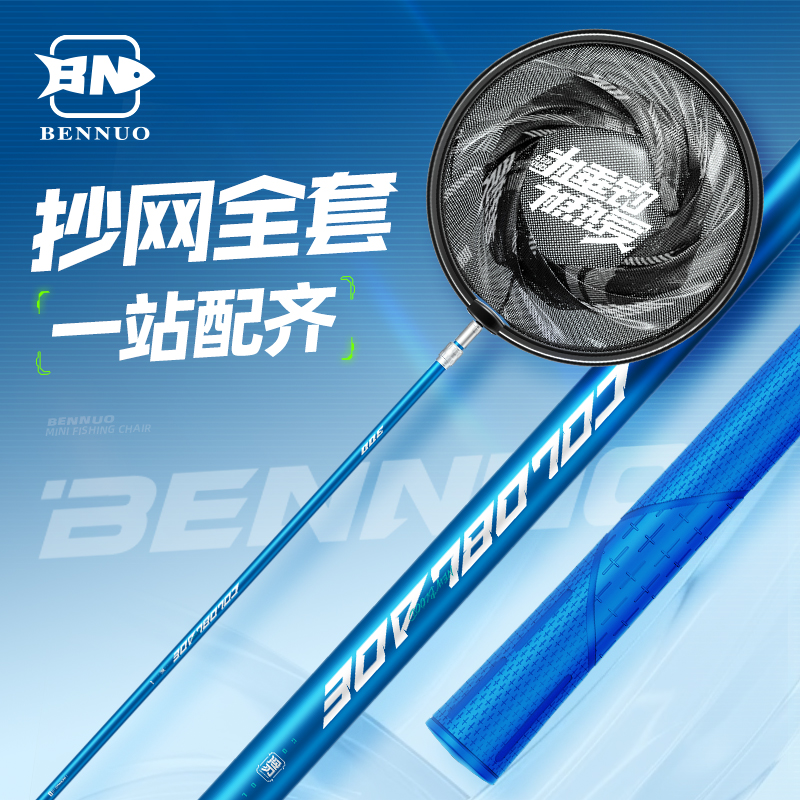 本诺冷刃抄网全套可折叠超硬抄网